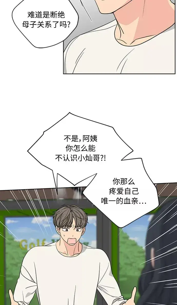 《我的妈妈是校花》第88话图41