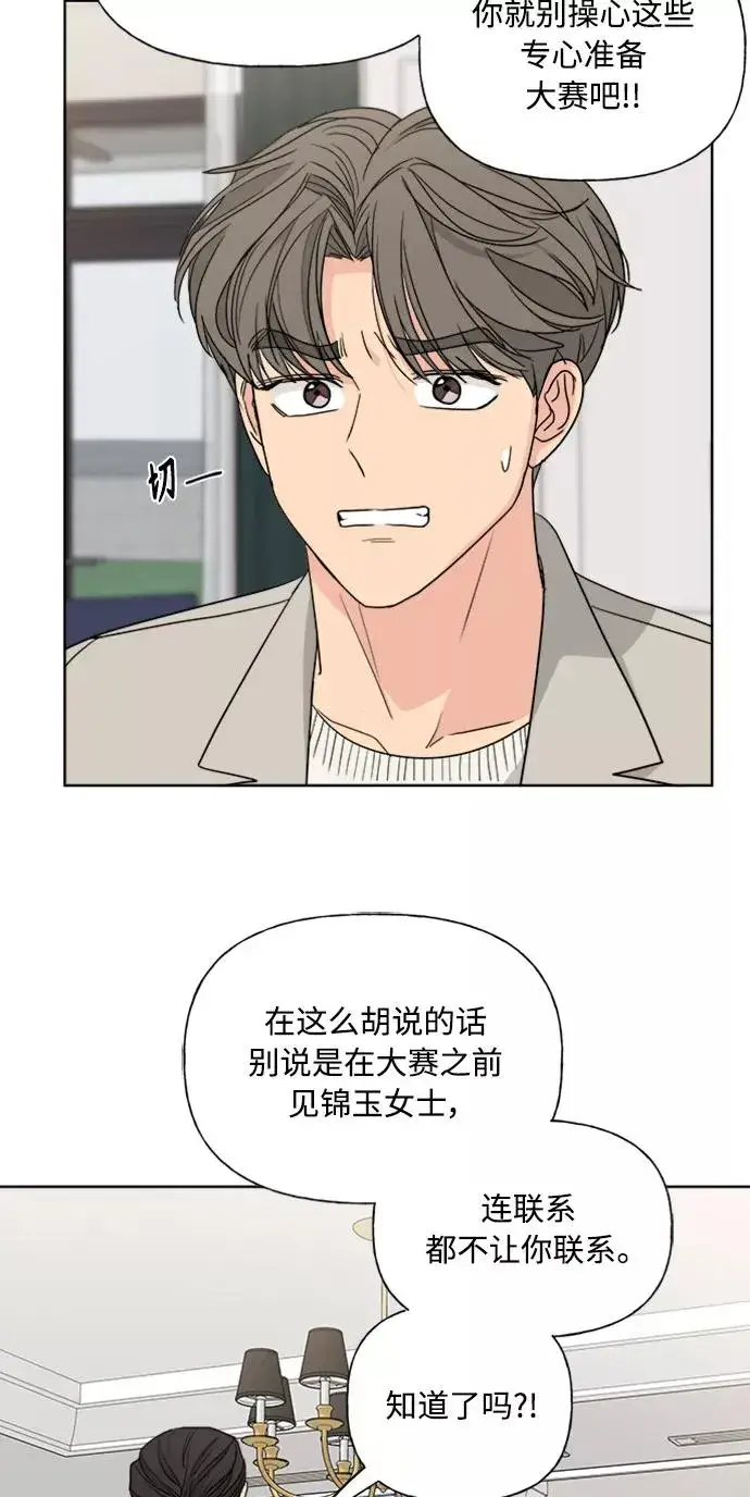 《我的妈妈是校花》第88话图53