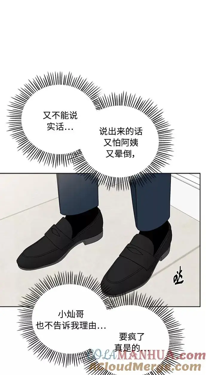 《我的妈妈是校花》第88话图55