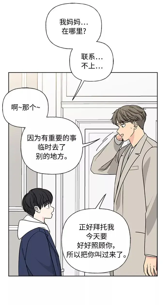 《我的妈妈是校花》第88话图57