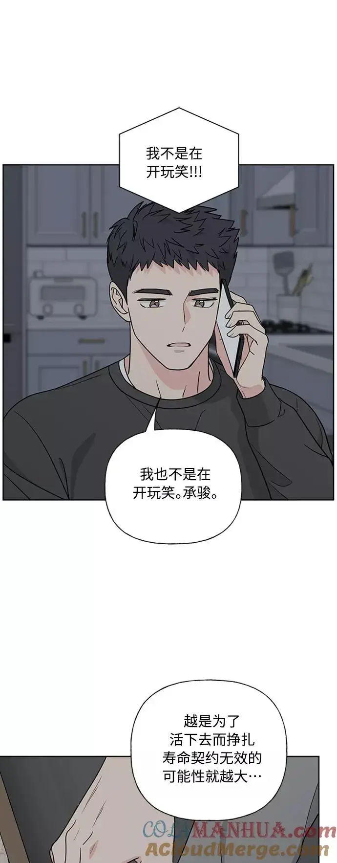 《我的妈妈是校花》第89话图10