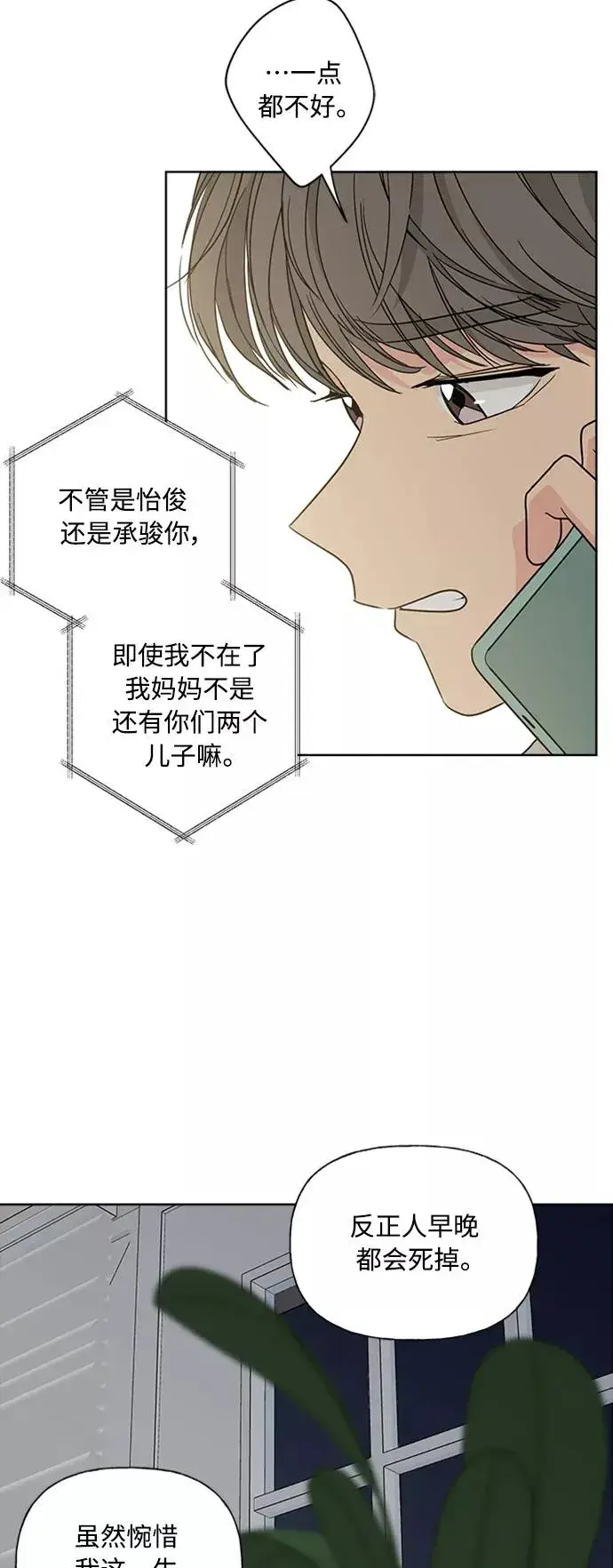 《我的妈妈是校花》第89话图12