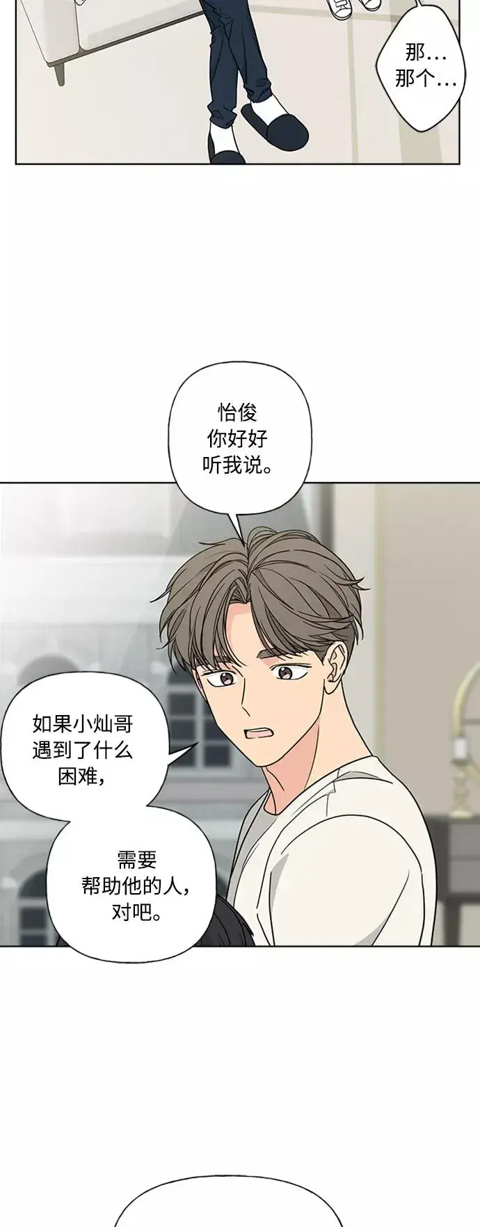 《我的妈妈是校花》第89话图2