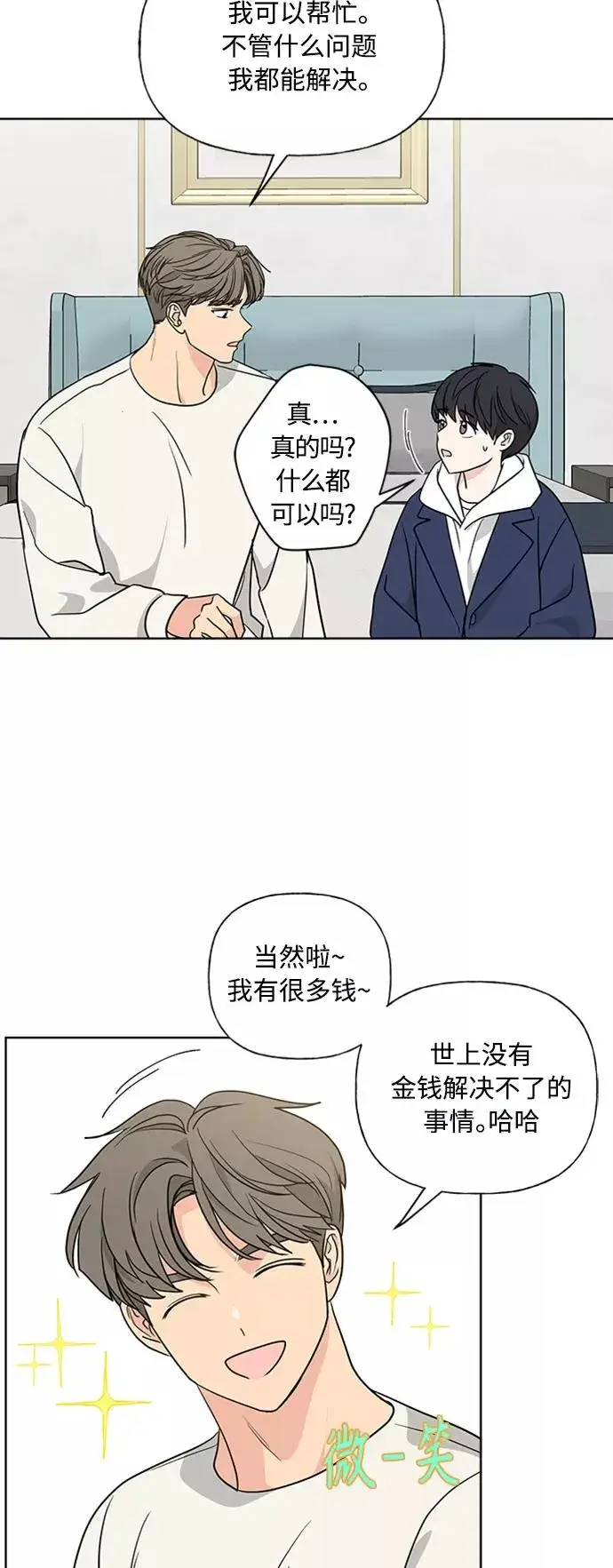 《我的妈妈是校花》第89话图3