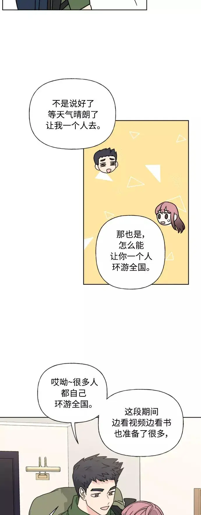《我的妈妈是校花》第89话图30