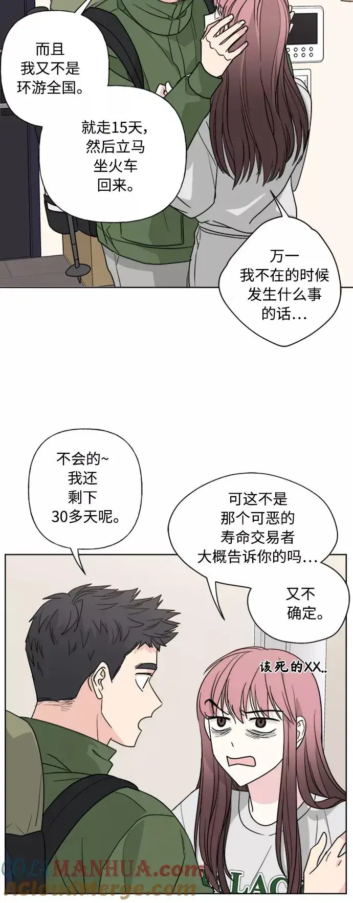 《我的妈妈是校花》第89话图31