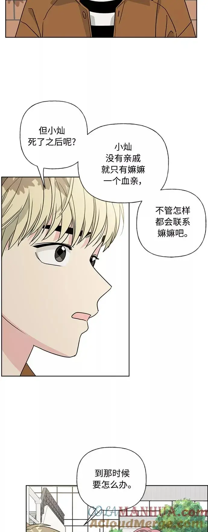 《我的妈妈是校花》第89话图37