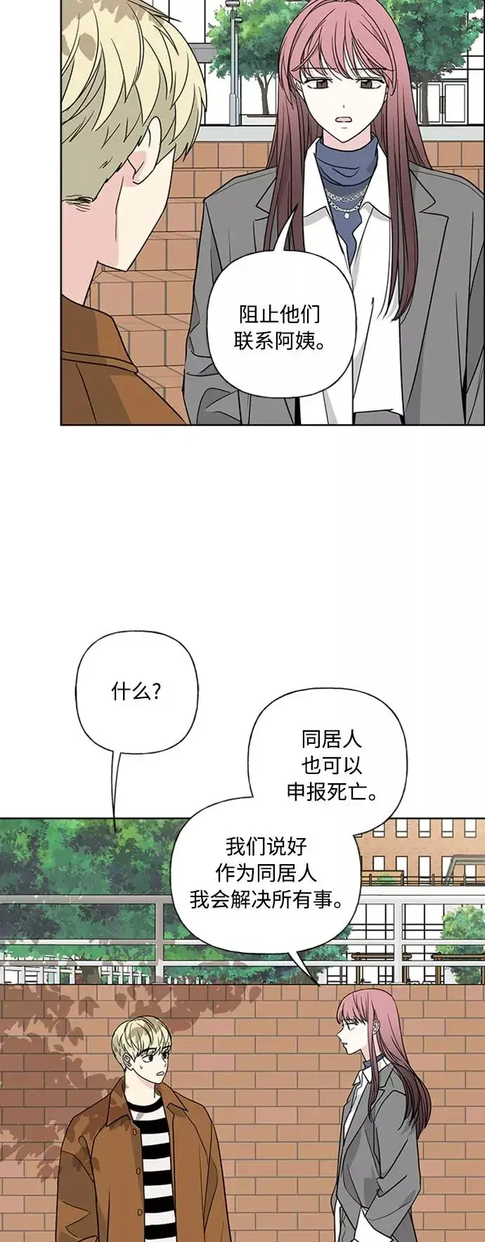 《我的妈妈是校花》第89话图38