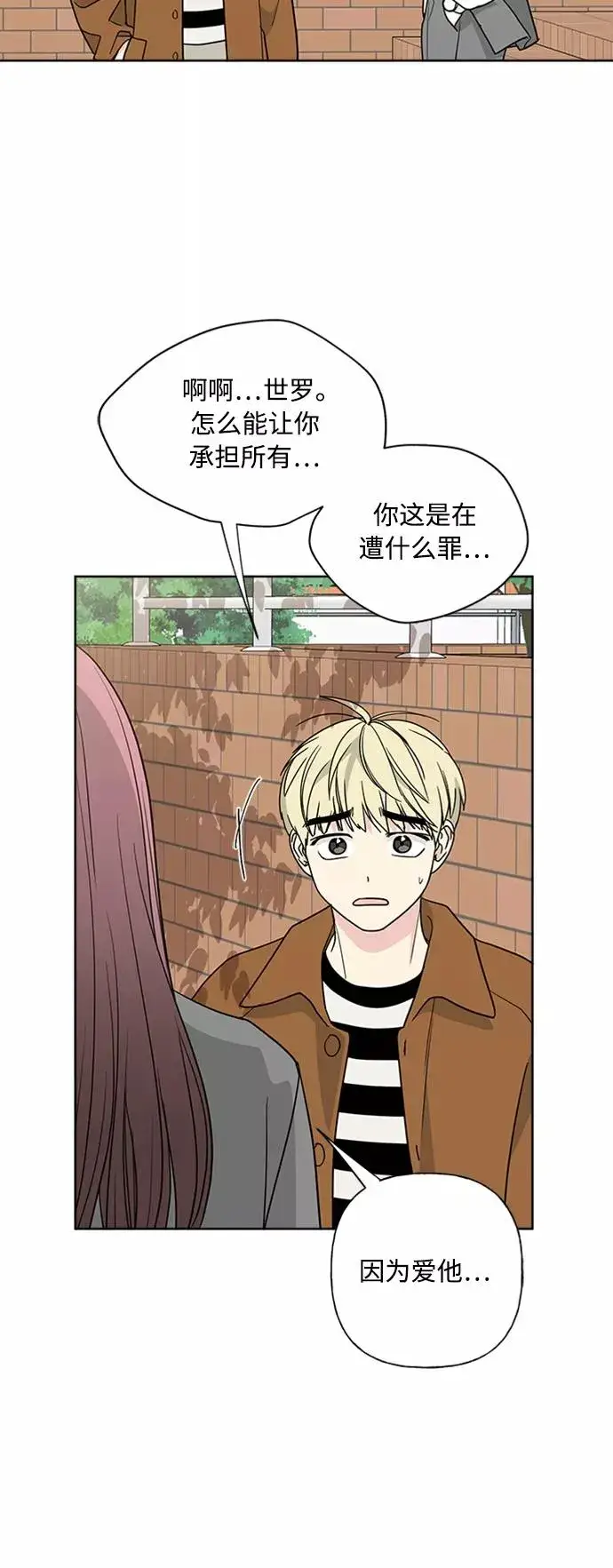 《我的妈妈是校花》第89话图39
