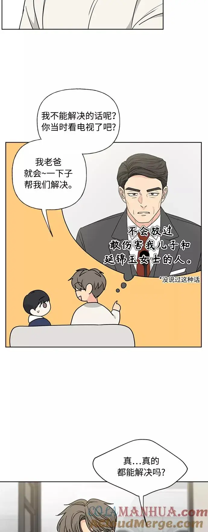《我的妈妈是校花》第89话图4
