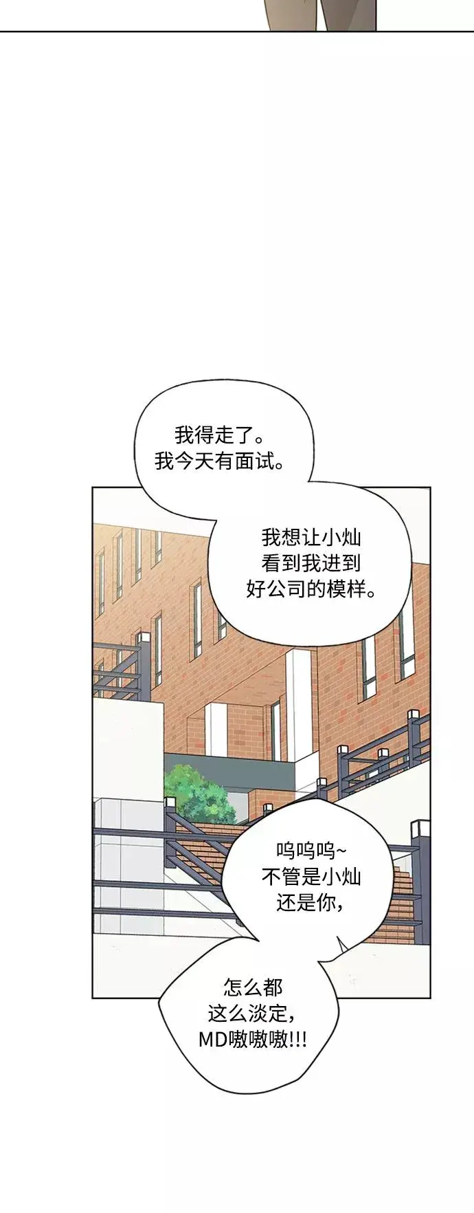 《我的妈妈是校花》第89话图41