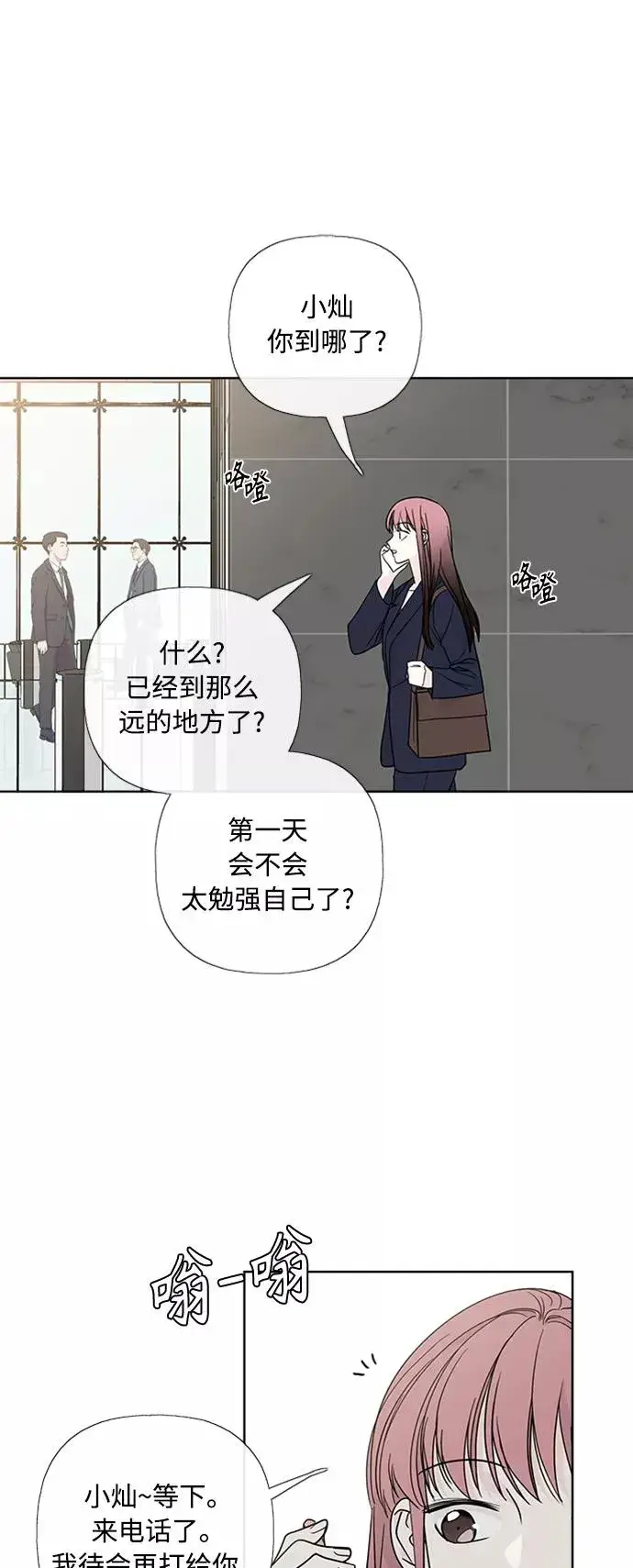 《我的妈妈是校花》第89话图48