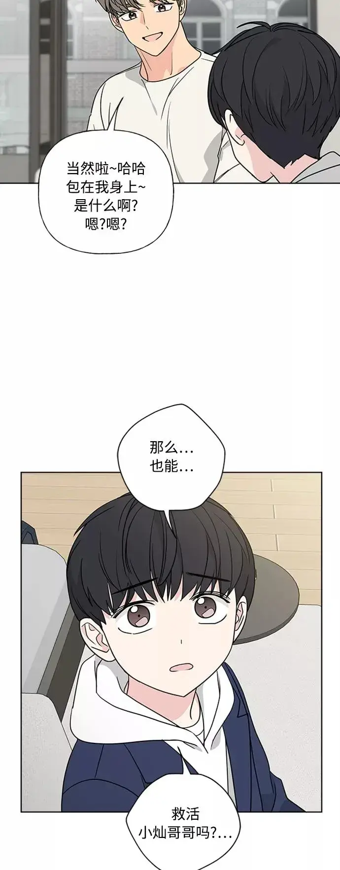 《我的妈妈是校花》第89话图5