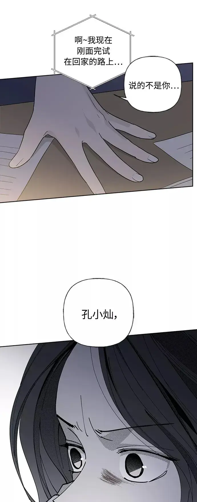 《我的妈妈是校花》第89话图50