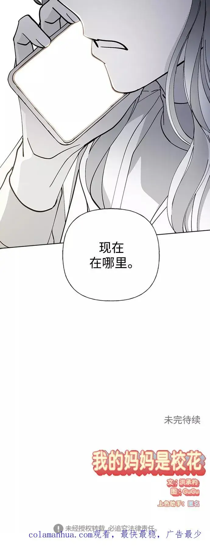 《我的妈妈是校花》第89话图51