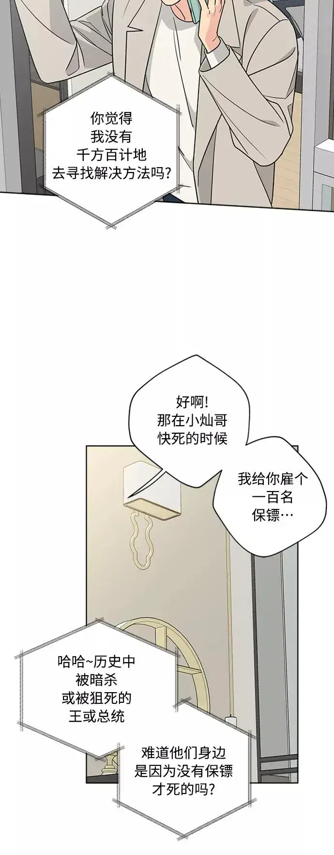 《我的妈妈是校花》第89话图9