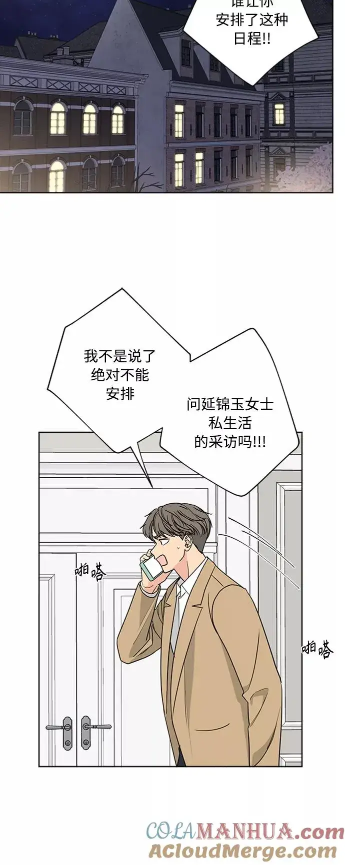 《我的妈妈是校花》第90话图10