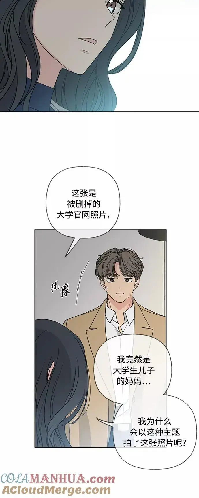 《我的妈妈是校花》第90话图13