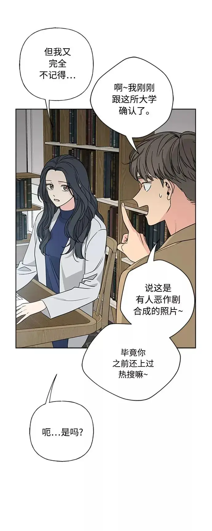 《我的妈妈是校花》第90话图14