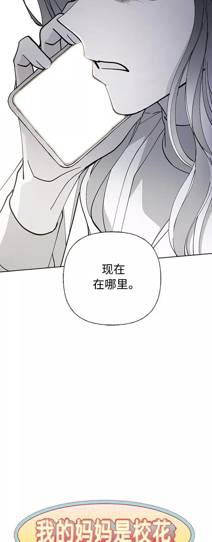 《我的妈妈是校花》第90话图2