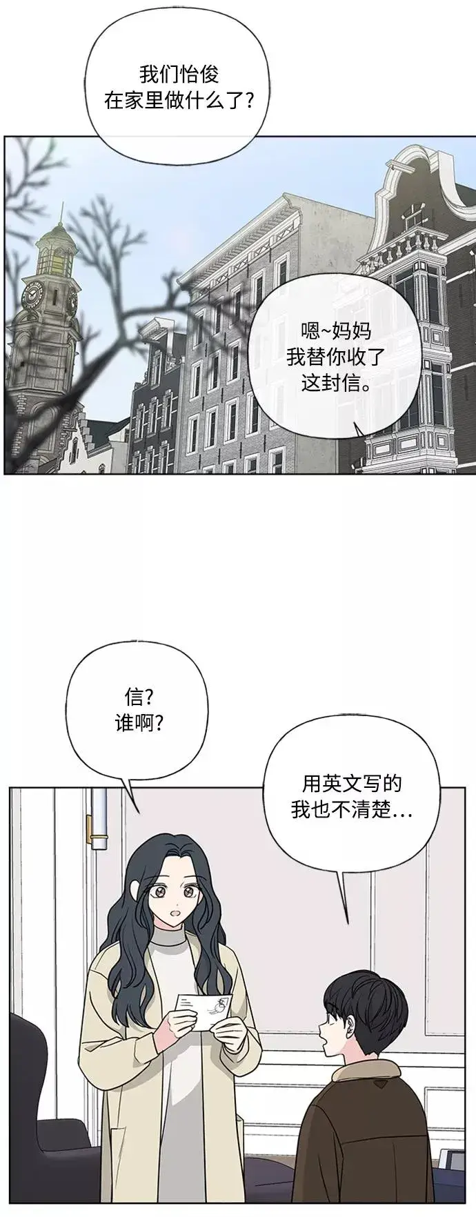 《我的妈妈是校花》第90话图21