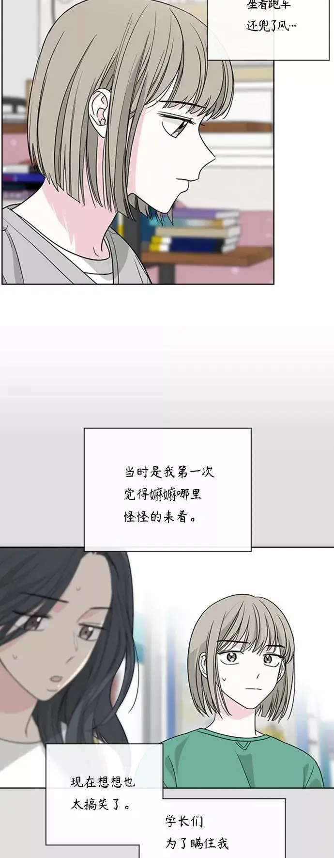 《我的妈妈是校花》第90话图26