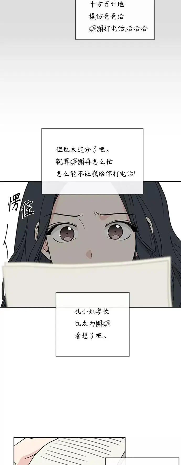 《我的妈妈是校花》第90话图27