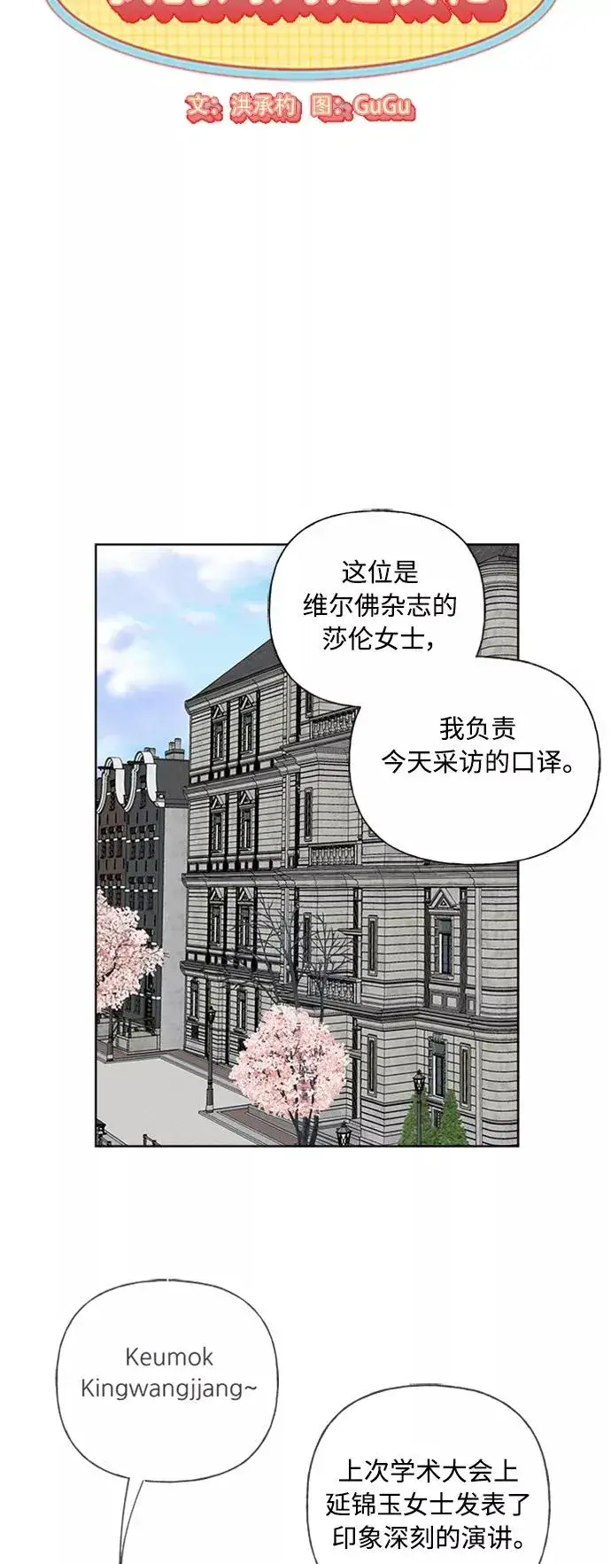 《我的妈妈是校花》第90话图3