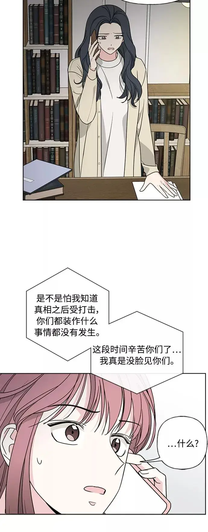 《我的妈妈是校花》第90话图35