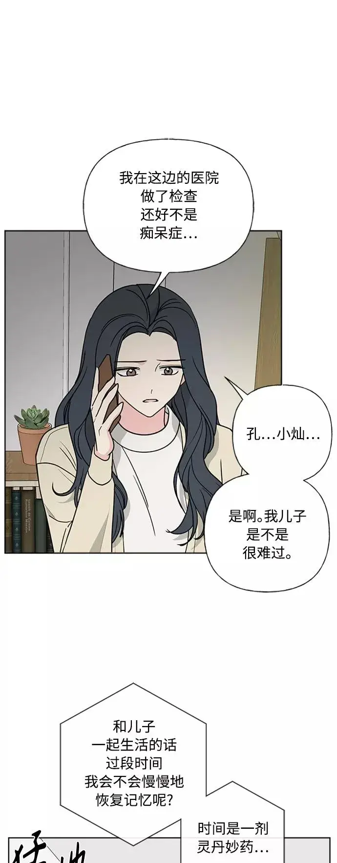 《我的妈妈是校花》第90话图36