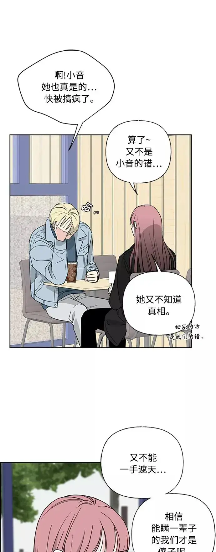 《我的妈妈是校花》第90话图39