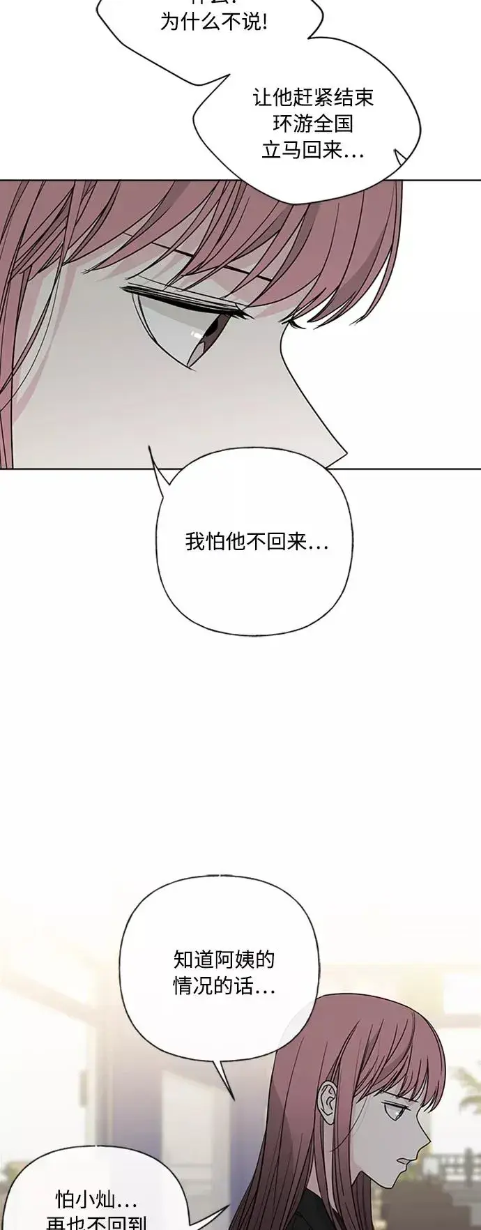 《我的妈妈是校花》第90话图41