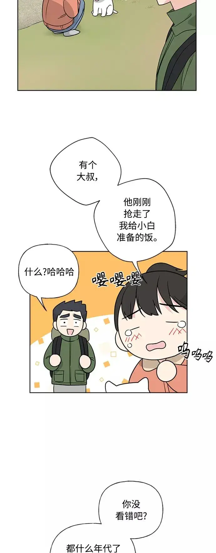 《我的妈妈是校花》第90话图44