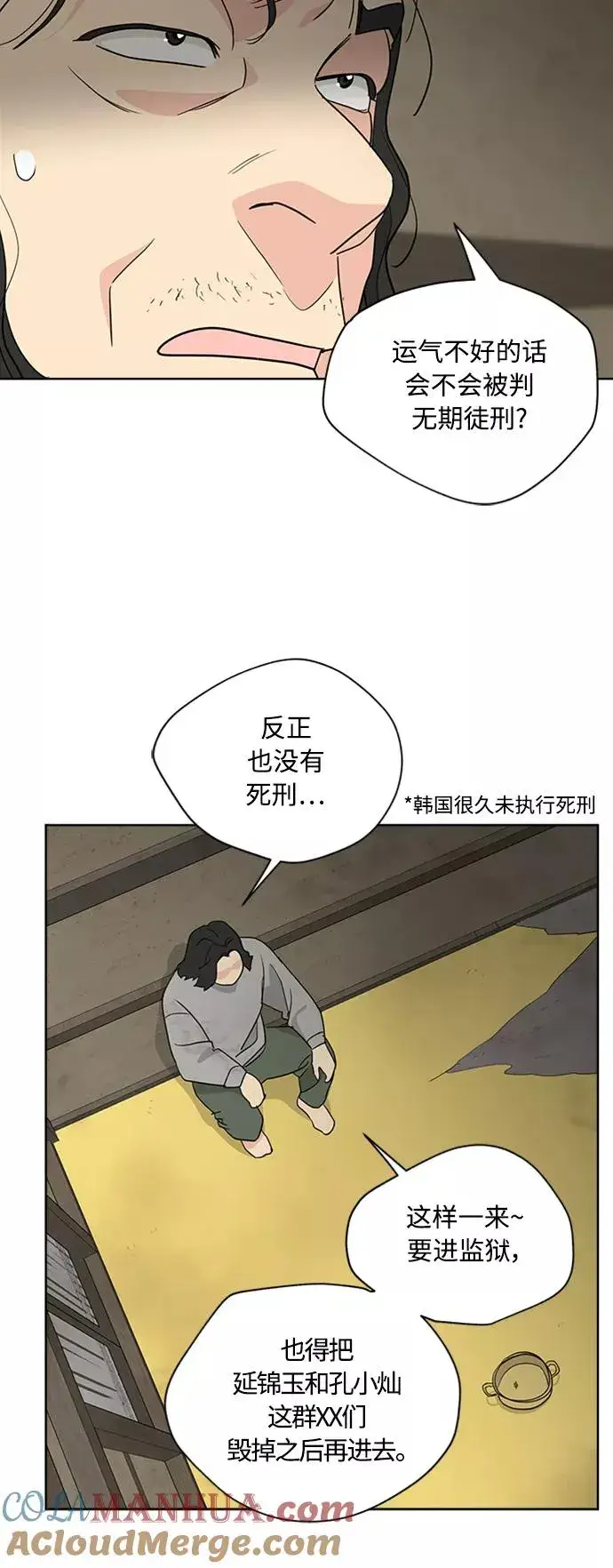 《我的妈妈是校花》第90话图49