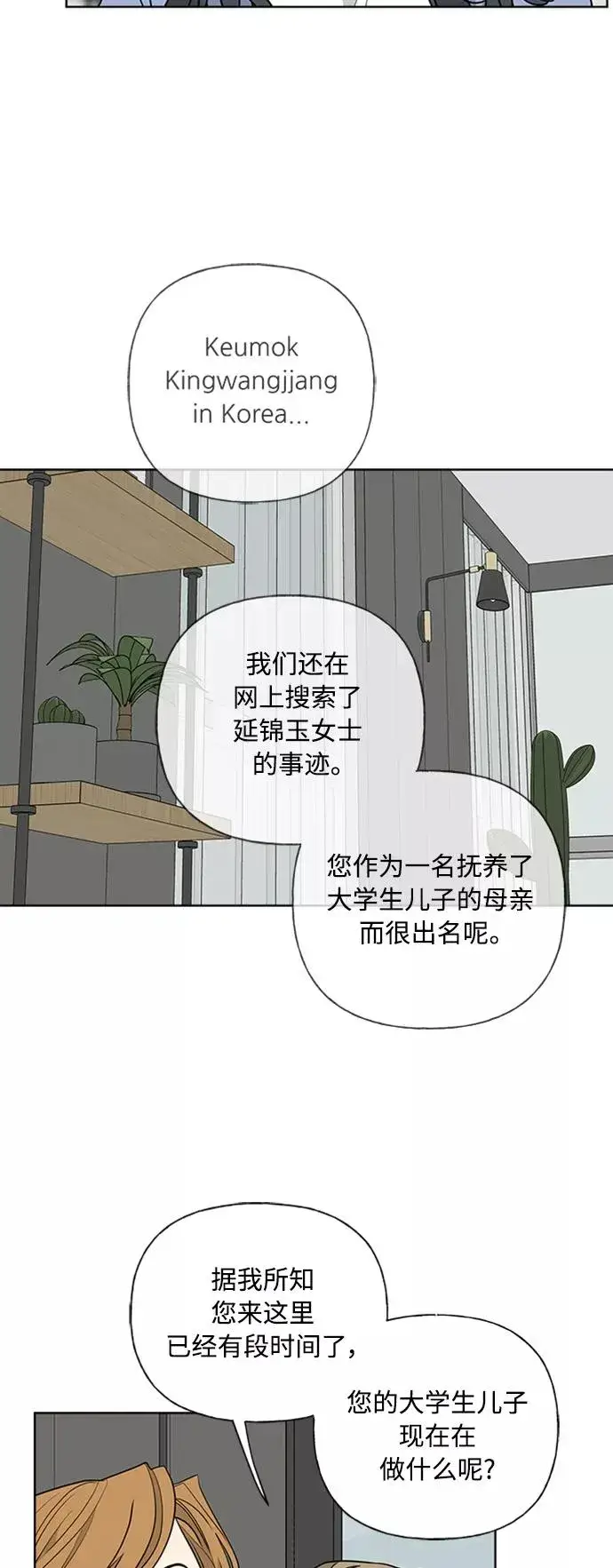 《我的妈妈是校花》第90话图5