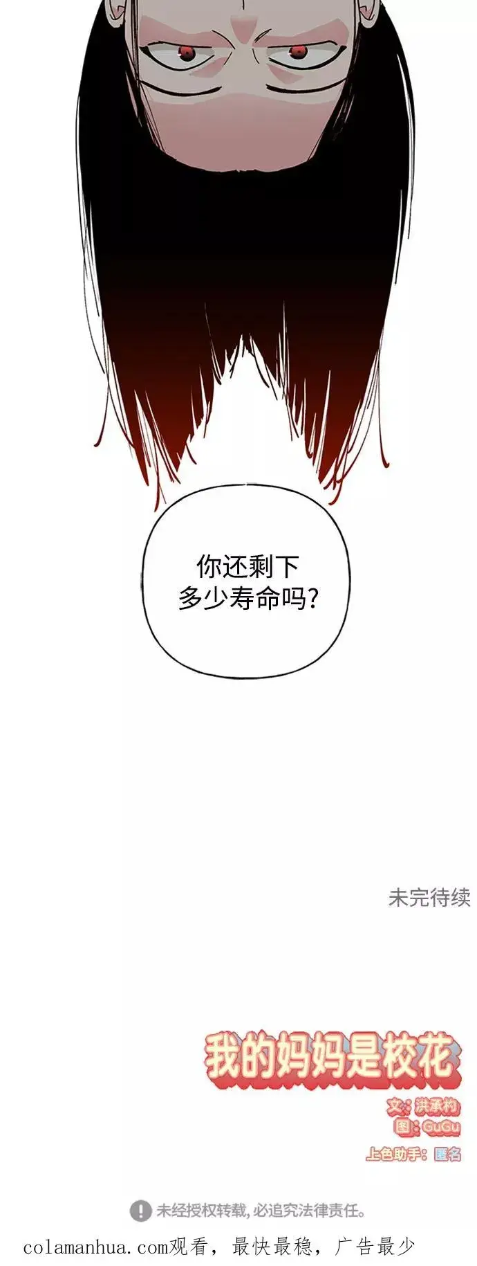 《我的妈妈是校花》第90话图53