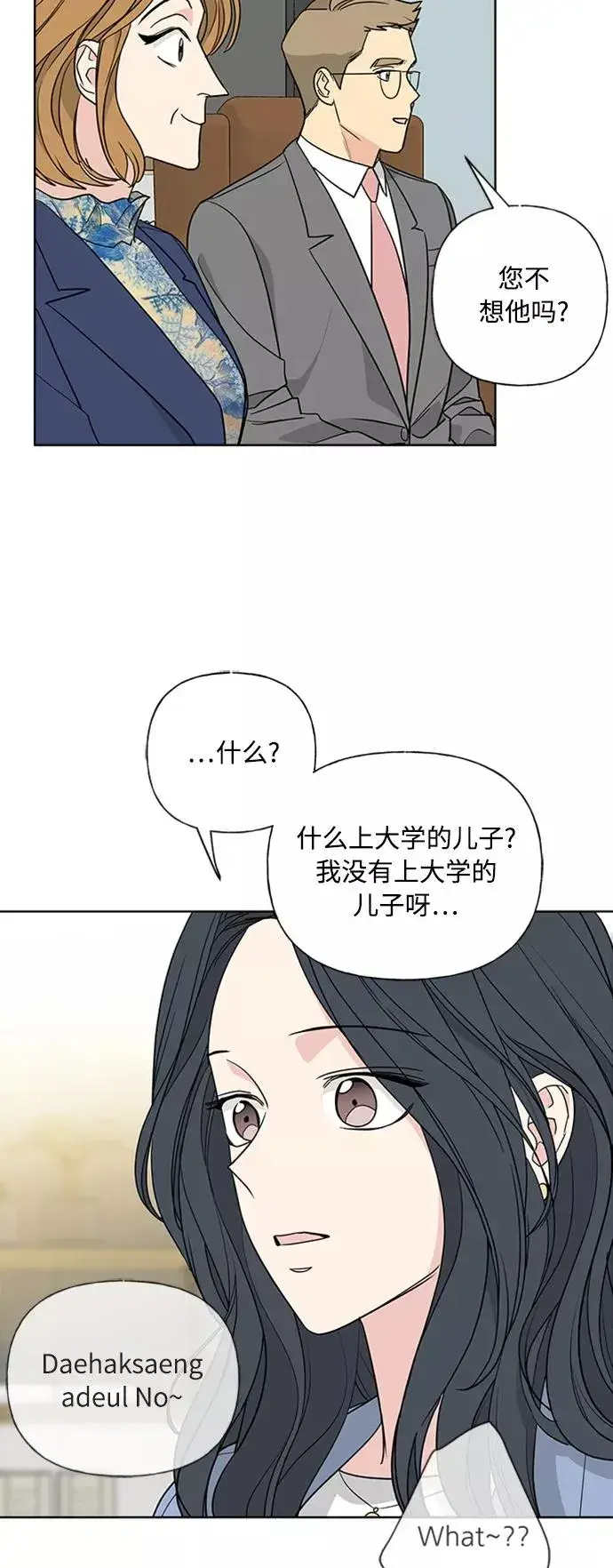 《我的妈妈是校花》第90话图6