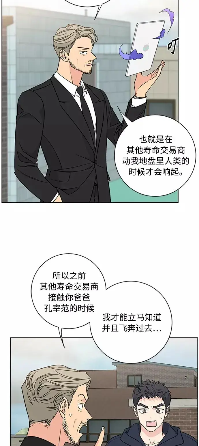 《我的妈妈是校花》第91话图35
