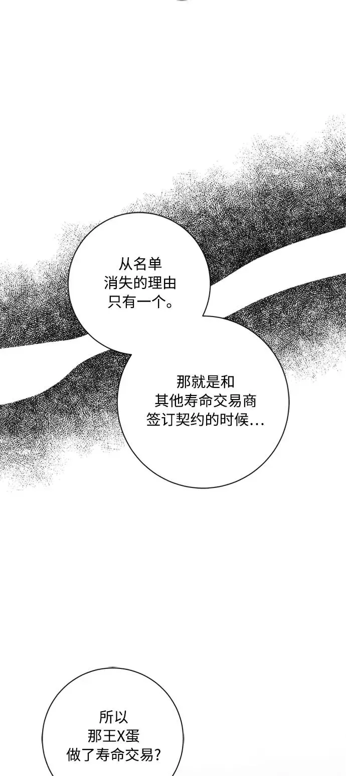 《我的妈妈是校花》第91话图38