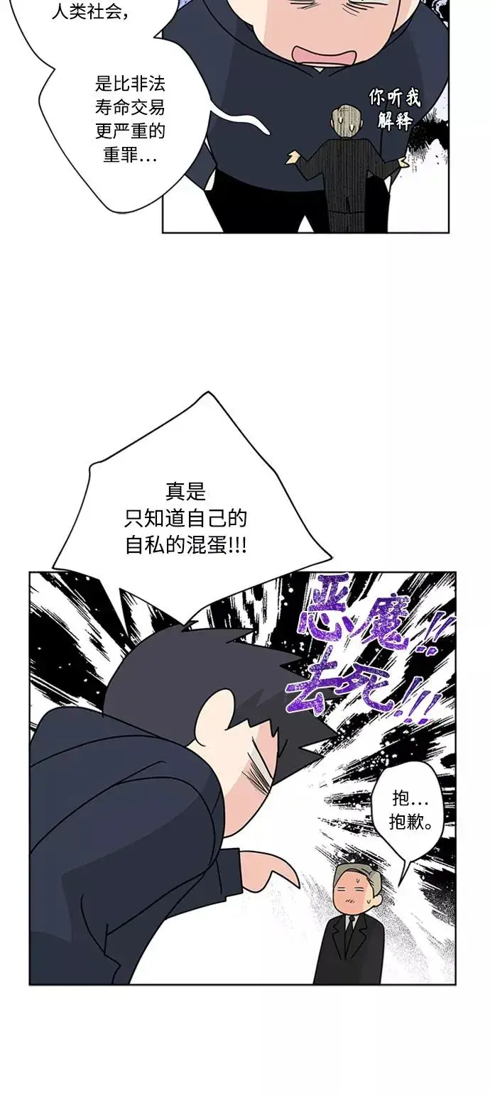 《我的妈妈是校花》第91话图41