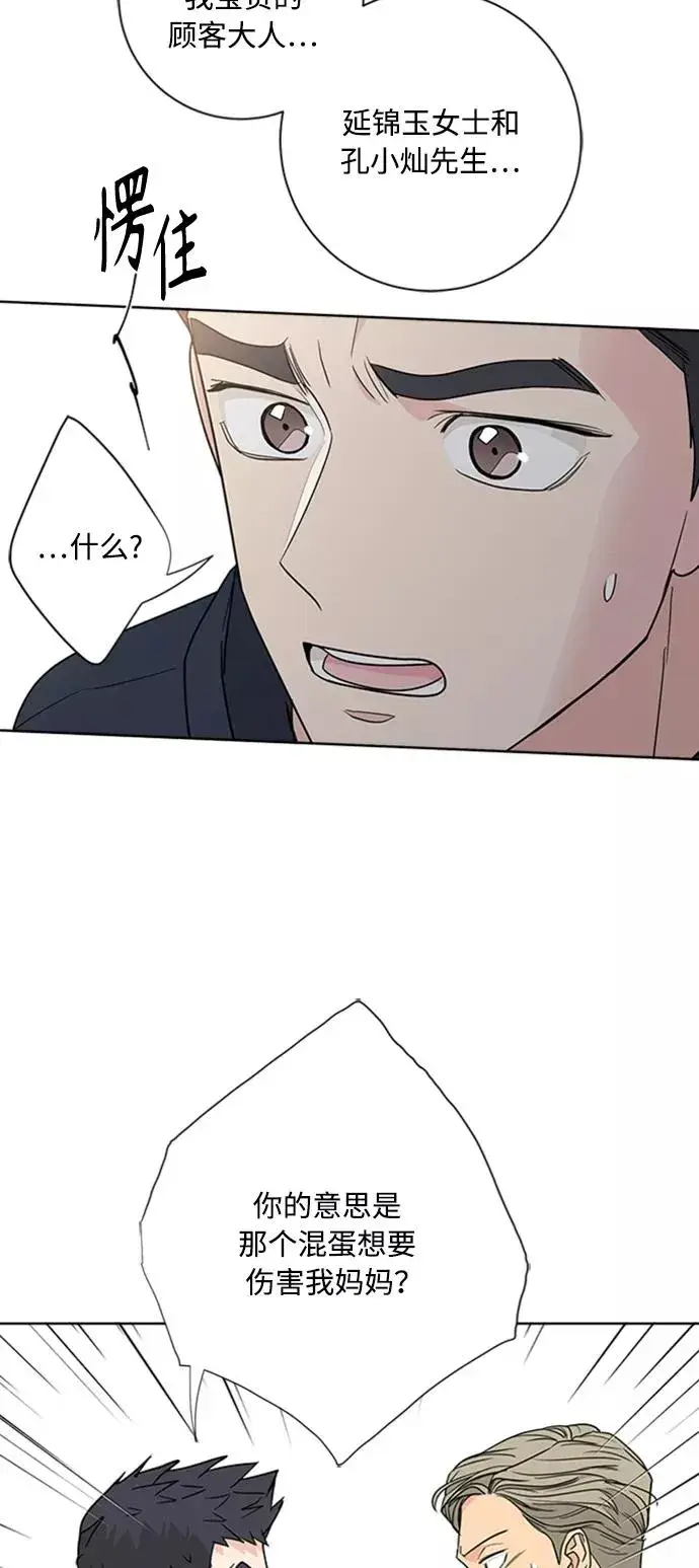 《我的妈妈是校花》第91话图44