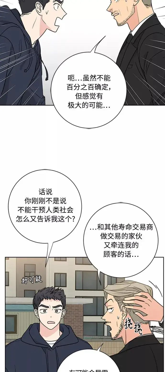 《我的妈妈是校花》第91话图45