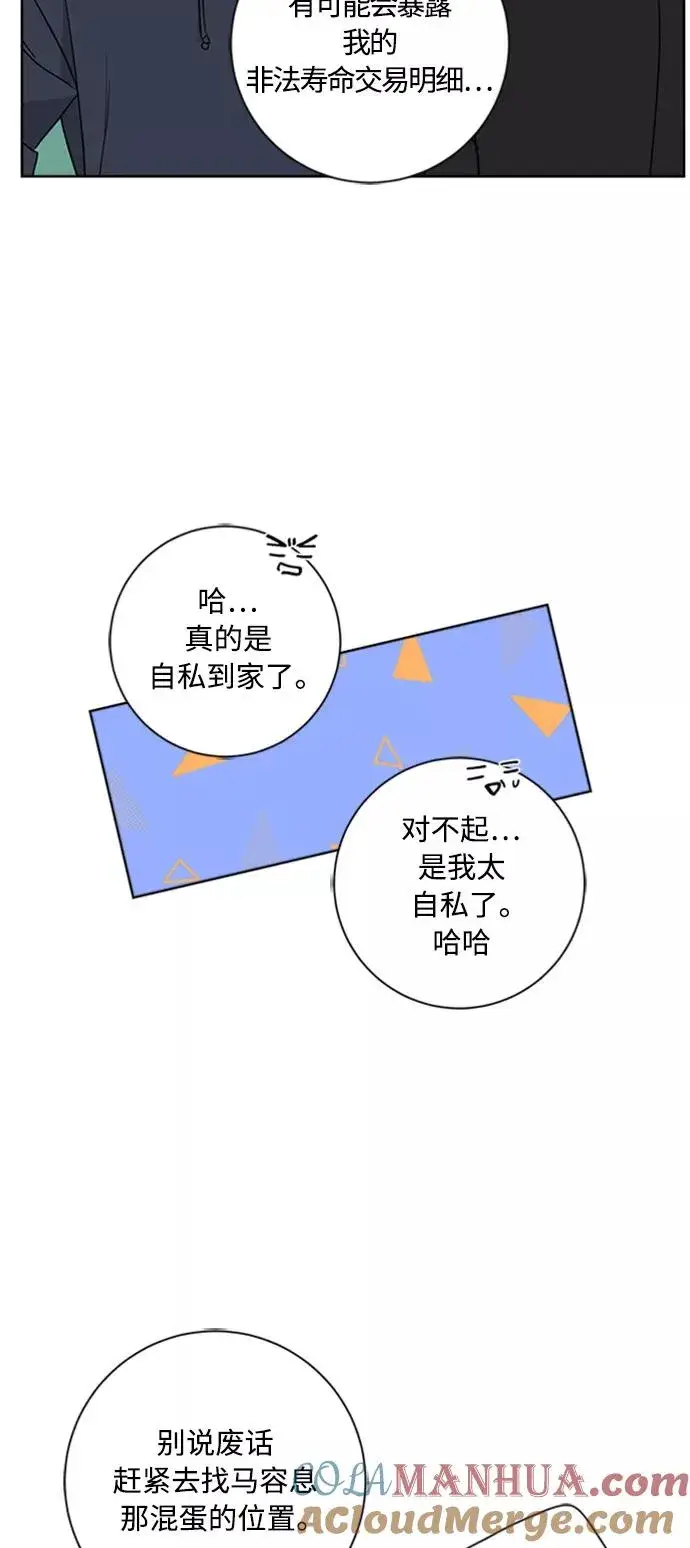 《我的妈妈是校花》第91话图46