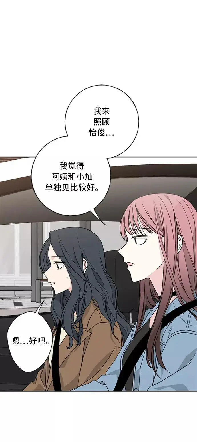 《我的妈妈是校花》第91话图5