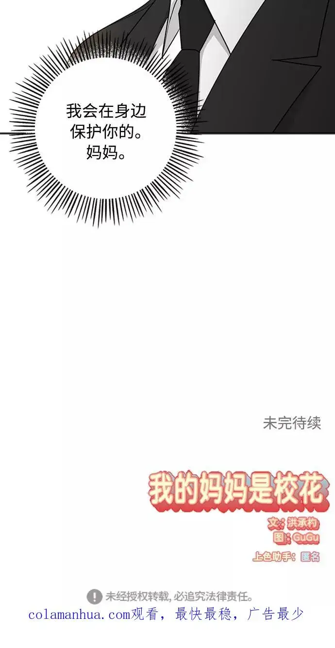 《我的妈妈是校花》第91话图63