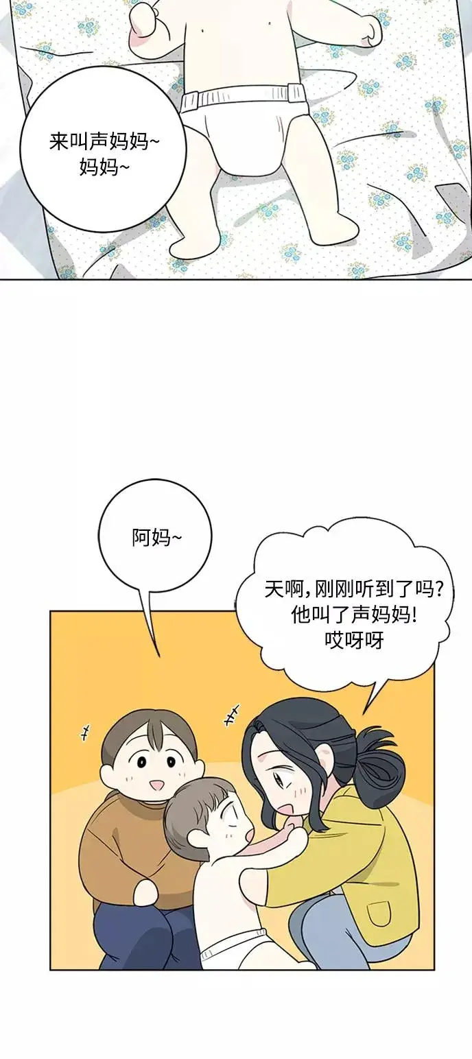 《我的妈妈是校花》第92话图29