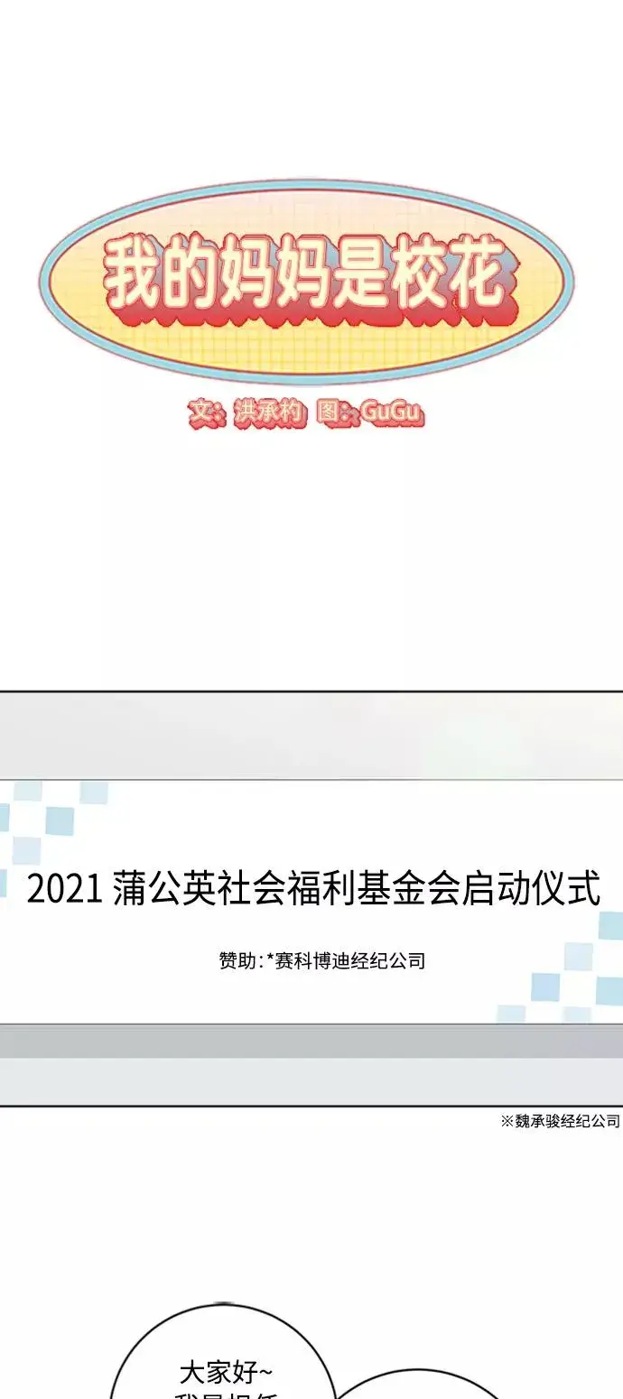 《我的妈妈是校花》第92话图6
