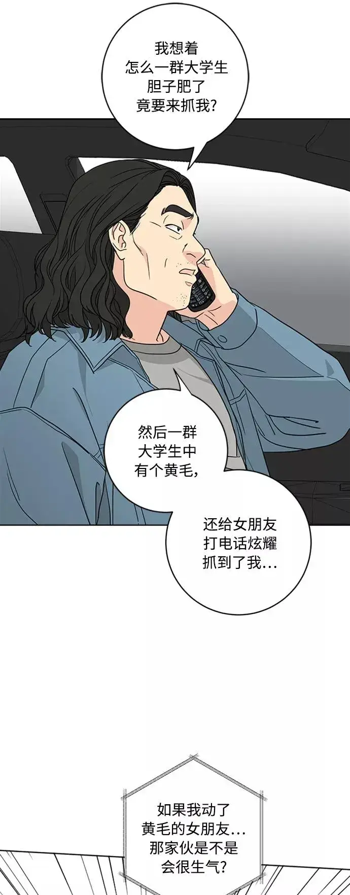 《我的妈妈是校花》第93话图11