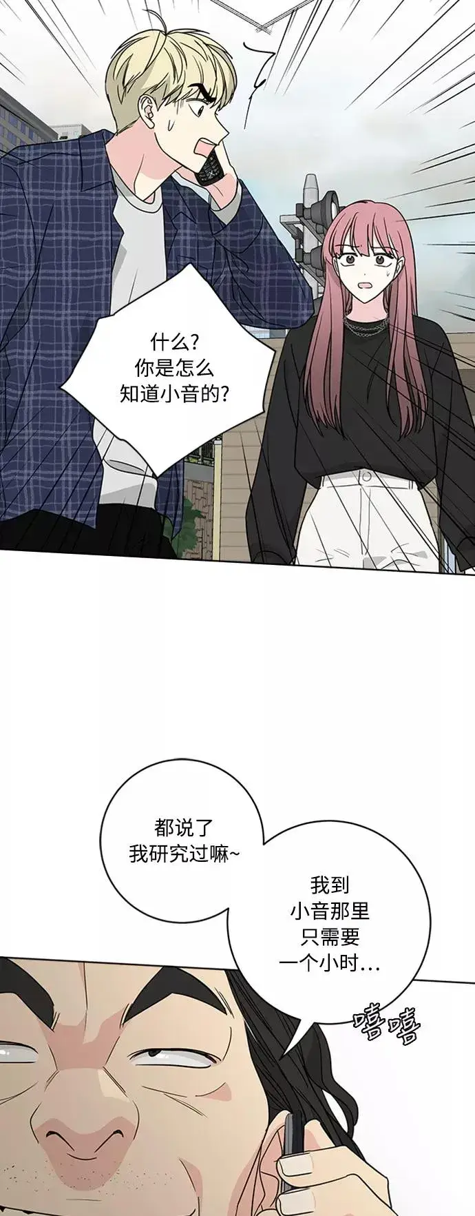 《我的妈妈是校花》第93话图12