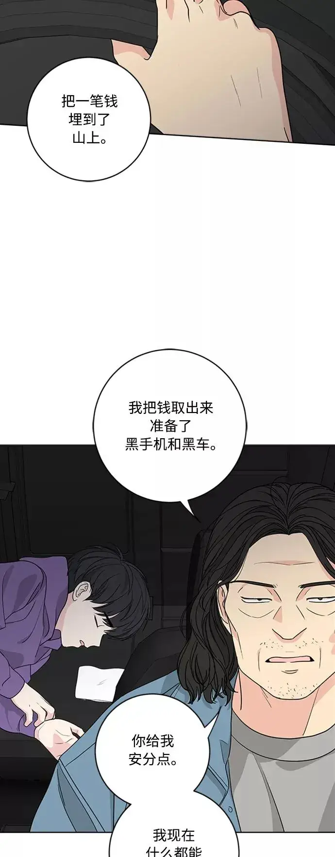 《我的妈妈是校花》第93话图2